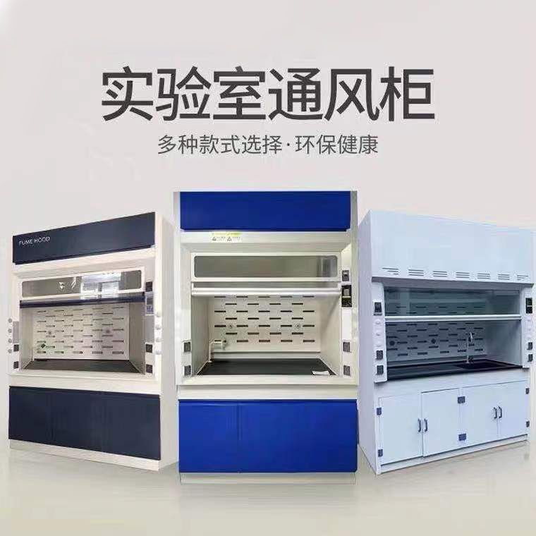 山東全鋼通風(fēng)柜，PP通風(fēng)櫥排風(fēng)柜，山東實(shí)驗(yàn)室操作臺(tái)